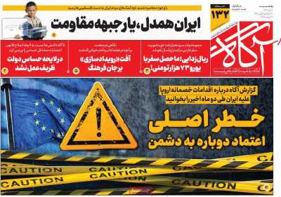 روزنامه آگاه - یکشنبه, ۰۴ آذر ۱۴۰۳