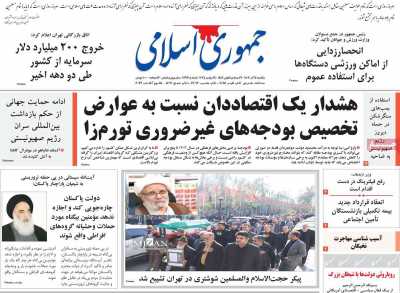 روزنامه جمهوری اسلامی - یکشنبه, ۰۴ آذر ۱۴۰۳