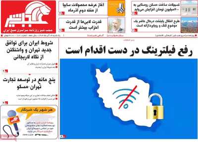 روزنامه عجب شیر - یکشنبه, ۰۴ آذر ۱۴۰۳