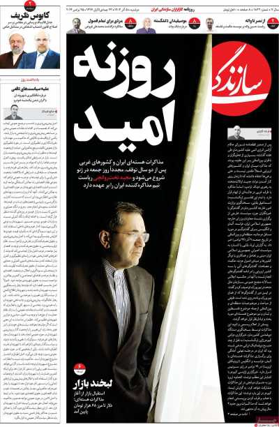 روزنامه سازندگی - دوشنبه, ۰۵ آذر ۱۴۰۳