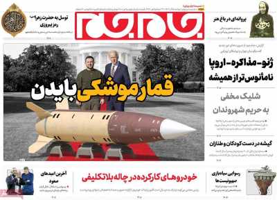 روزنامه جام جم - دوشنبه, ۰۵ آذر ۱۴۰۳