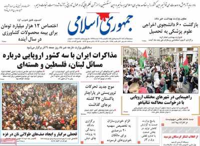 روزنامه جمهوری اسلامی - دوشنبه, ۰۵ آذر ۱۴۰۳