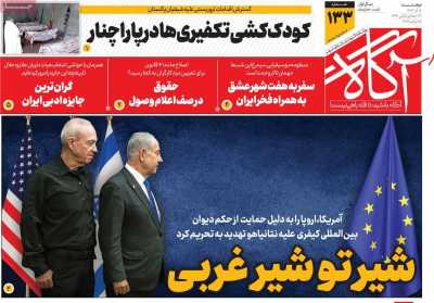 روزنامه آگاه - دوشنبه, ۰۵ آذر ۱۴۰۳