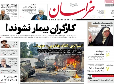 روزنامه خراسان - دوشنبه, ۰۵ آذر ۱۴۰۳