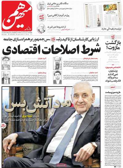 روزنامه هم میهن - چهارشنبه, ۰۷ آذر ۱۴۰۳