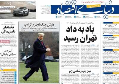 روزنامه دنیای اقتصاد - چهارشنبه, ۰۷ آذر ۱۴۰۳