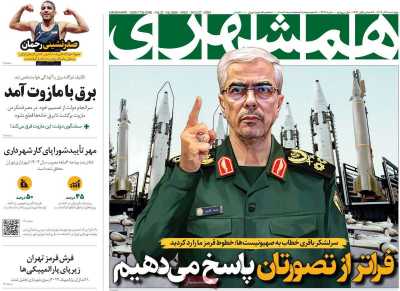 روزنامه همشهری - چهارشنبه, ۰۷ آذر ۱۴۰۳