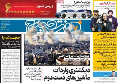 روزنامه هفت صبح - چهارشنبه, ۰۷ آذر ۱۴۰۳