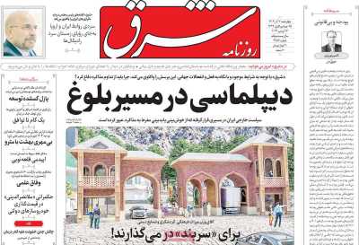 روزنامه شرق - چهارشنبه, ۰۷ آذر ۱۴۰۳