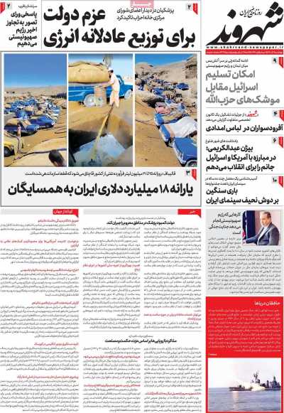 روزنامه شهروند - چهارشنبه, ۰۷ آذر ۱۴۰۳