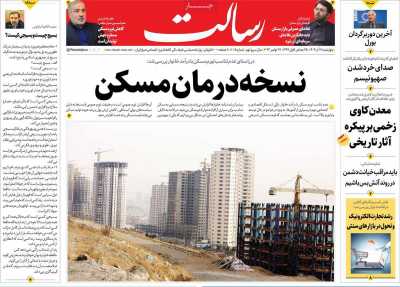 روزنامه رسالت - چهارشنبه, ۰۷ آذر ۱۴۰۳