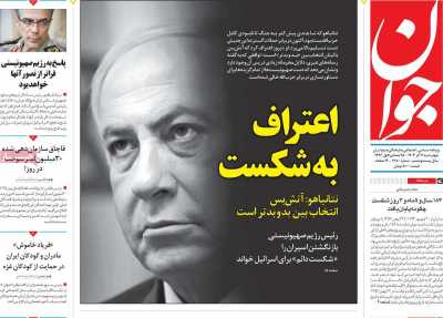 روزنامه جوان - چهارشنبه, ۰۷ آذر ۱۴۰۳