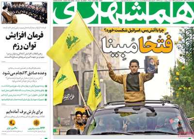 روزنامه همشهری - پنجشنبه, ۰۸ آذر ۱۴۰۳