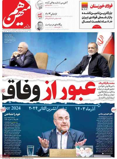 روزنامه هم میهن - پنجشنبه, ۰۸ آذر ۱۴۰۳