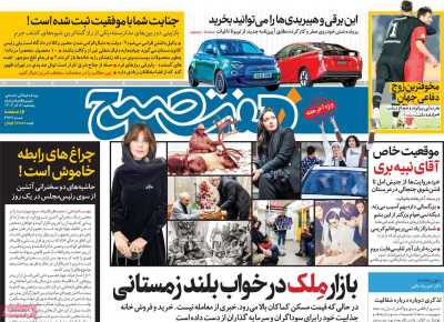 روزنامه هفت صبح - پنجشنبه, ۰۸ آذر ۱۴۰۳