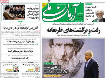 روزنامه آرمان ملی - پنجشنبه, ۰۸ آذر ۱۴۰۳