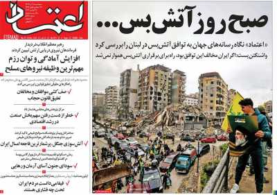 روزنامه اعتماد - پنجشنبه, ۰۸ آذر ۱۴۰۳