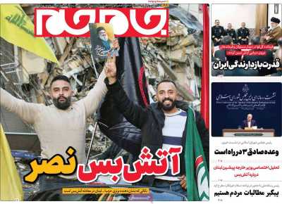 روزنامه جام جم - پنجشنبه, ۰۸ آذر ۱۴۰۳