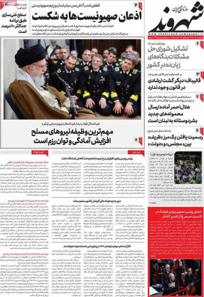 روزنامه شهروند - پنجشنبه, ۰۸ آذر ۱۴۰۳