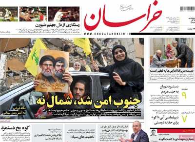 روزنامه خراسان - پنجشنبه, ۰۸ آذر ۱۴۰۳