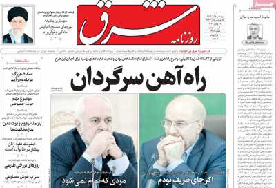 روزنامه شرق - پنجشنبه, ۰۸ آذر ۱۴۰۳