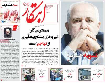 روزنامه ابتکار - پنجشنبه, ۰۸ آذر ۱۴۰۳