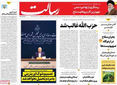 روزنامه رسالت - پنجشنبه, ۰۸ آذر ۱۴۰۳