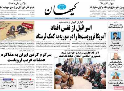روزنامه کیهان - شنبه, ۱۰ آذر ۱۴۰۳