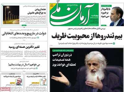 روزنامه آرمان ملی - چهارشنبه, ۳۰ آبان ۱۴۰۳