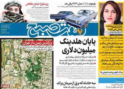 روزنامه هفت صبح - دوشنبه, ۱۴ آبان ۱۴۰۳