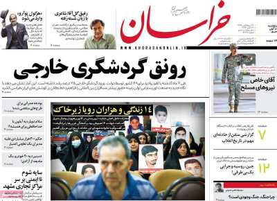 روزنامه خراسان - پنجشنبه, ۱۰ آبان ۱۴۰۳