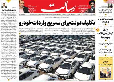 روزنامه رسالت - شنبه, ۲۶ آبان ۱۴۰۳