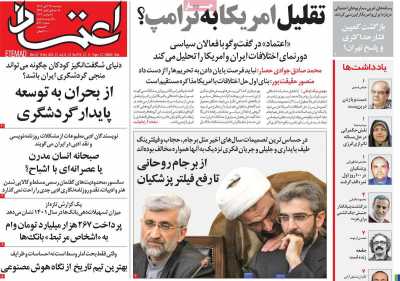 روزنامه اعتماد - دوشنبه, ۲۸ آبان ۱۴۰۳