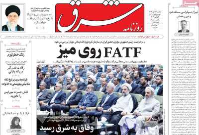 روزنامه شرق - یکشنبه, ۱۳ آبان ۱۴۰۳