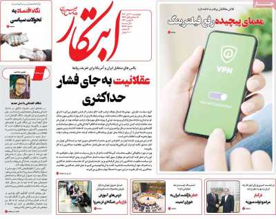 روزنامه ابتکار - چهارشنبه, ۳۰ آبان ۱۴۰۳