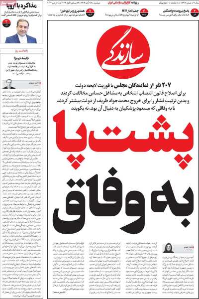 روزنامه سازندگی - دوشنبه, ۲۸ آبان ۱۴۰۳