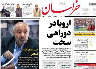 روزنامه خراسان - دوشنبه, ۲۸ آبان ۱۴۰۳