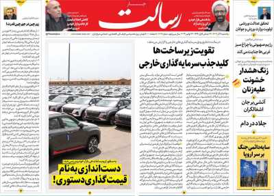 روزنامه رسالت - یکشنبه, ۰۴ آذر ۱۴۰۳