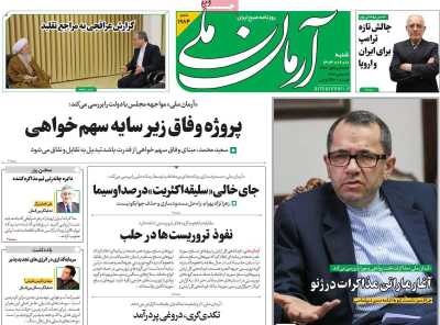 روزنامه آرمان ملی - شنبه, ۱۰ آذر ۱۴۰۳