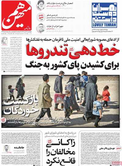 روزنامه هم میهن - چهارشنبه, ۱۶ آبان ۱۴۰۳