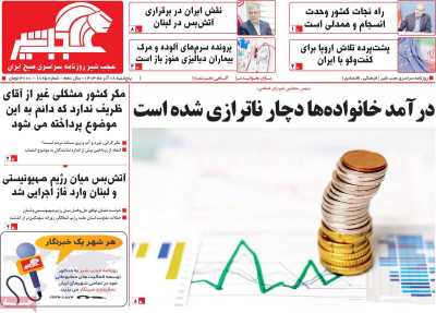 روزنامه عجب شیر - پنجشنبه, ۰۸ آذر ۱۴۰۳