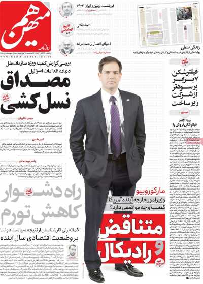 روزنامه هم میهن - یکشنبه, ۲۷ آبان ۱۴۰۳