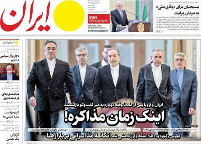 روزنامه ایران - دوشنبه, ۰۵ آذر ۱۴۰۳