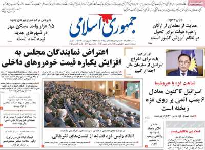 روزنامه جمهوری اسلامی - سه شنبه, ۲۹ آبان ۱۴۰۳