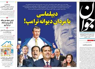 روزنامه جوان - پنجشنبه, ۲۴ آبان ۱۴۰۳