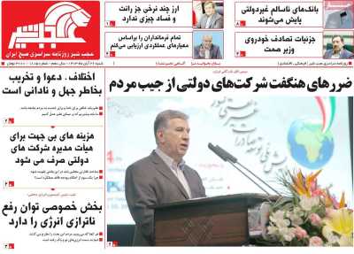 روزنامه عجب شیر - شنبه, ۲۶ آبان ۱۴۰۳