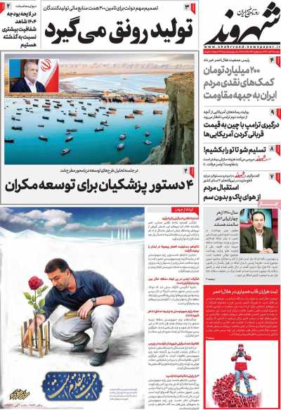 روزنامه شهروند - دوشنبه, ۲۱ آبان ۱۴۰۳