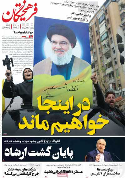 روزنامه فرهیختگان - پنجشنبه, ۰۸ آذر ۱۴۰۳