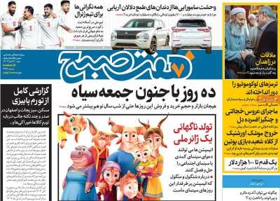 روزنامه هفت صبح - شنبه, ۰۳ آذر ۱۴۰۳