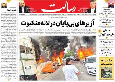 روزنامه رسالت - چهارشنبه, ۲۳ آبان ۱۴۰۳